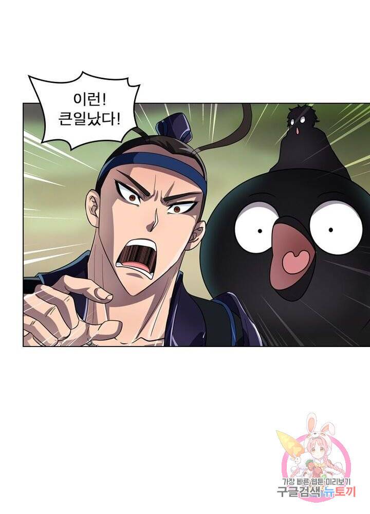 레벨5로 살아남기 66화 2
