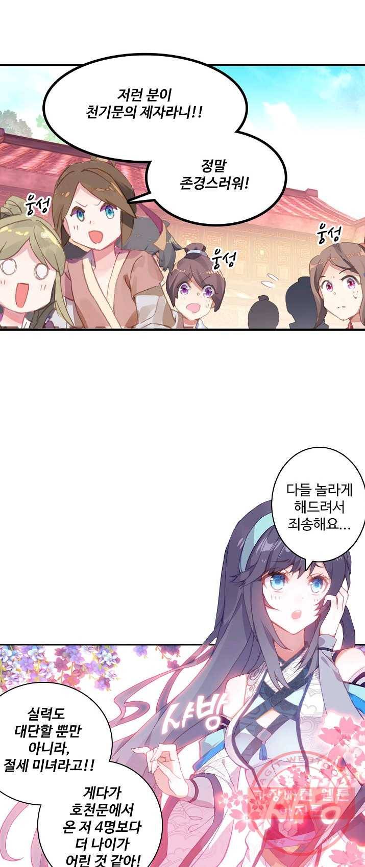 대귀갑사 79화 2