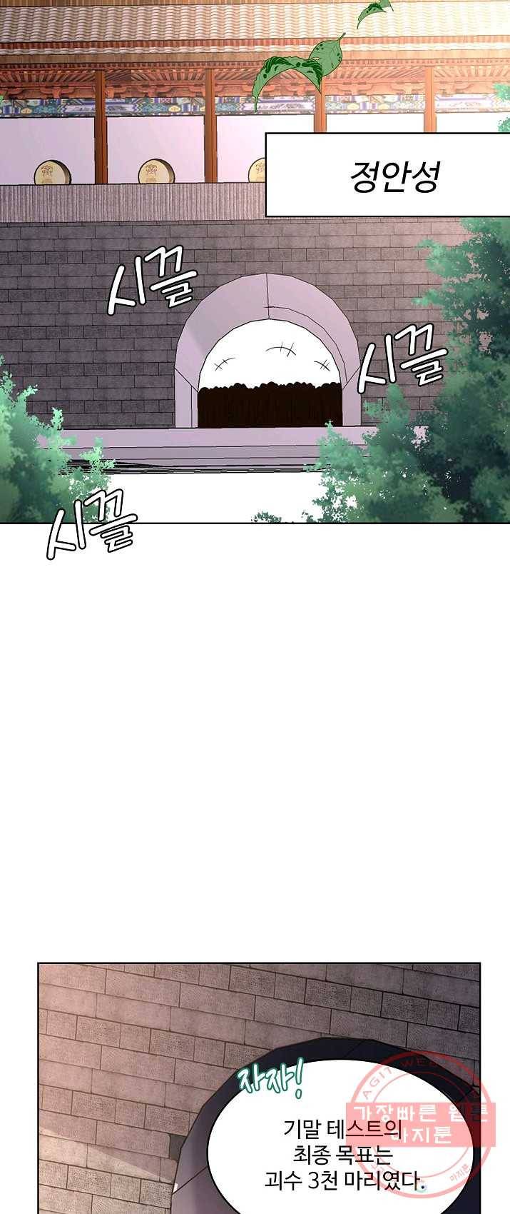 사기당해서 신선이 되었습니다 63화 7