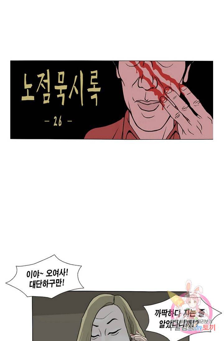 노점 묵시록 26화 1