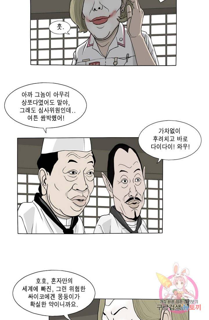 노점 묵시록 26화 2
