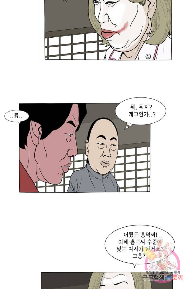 노점 묵시록 26화 3