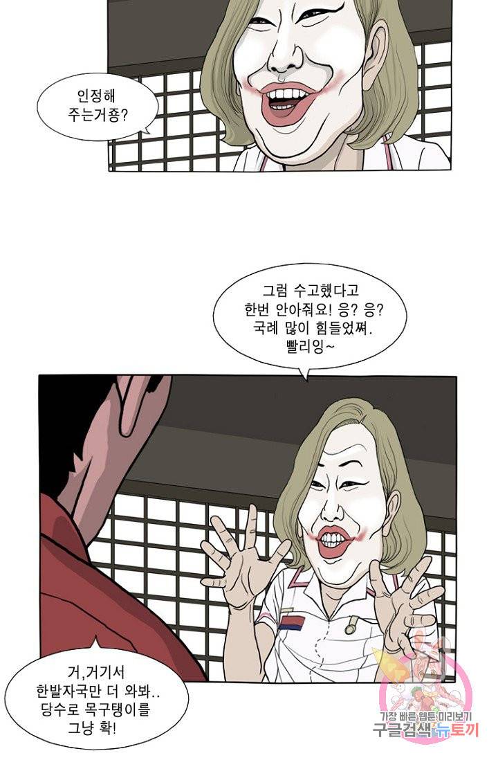 노점 묵시록 26화 4