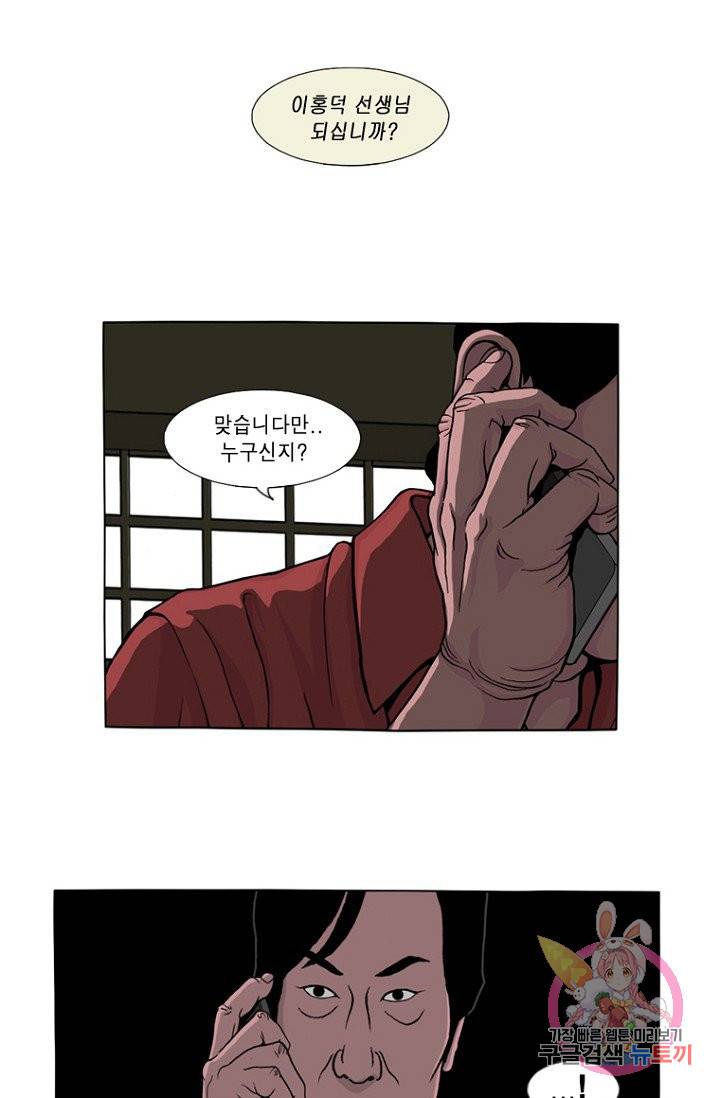 노점 묵시록 26화 6