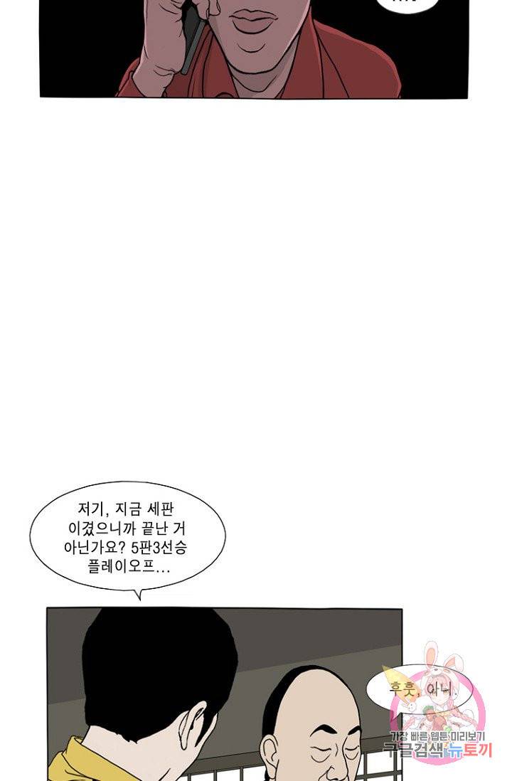 노점 묵시록 26화 7
