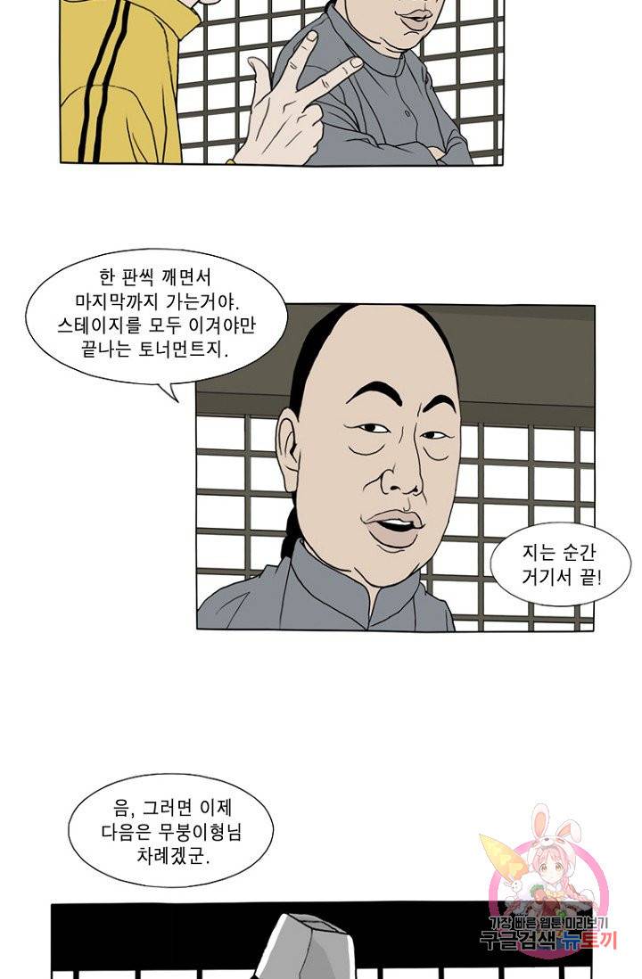 노점 묵시록 26화 8
