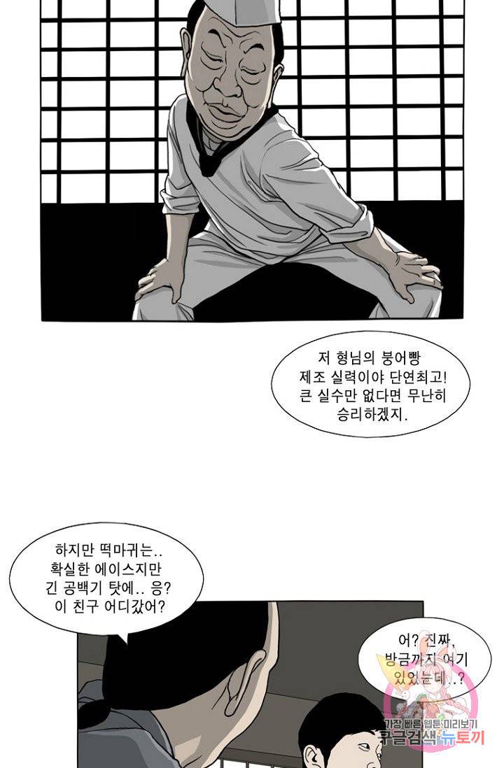 노점 묵시록 26화 9