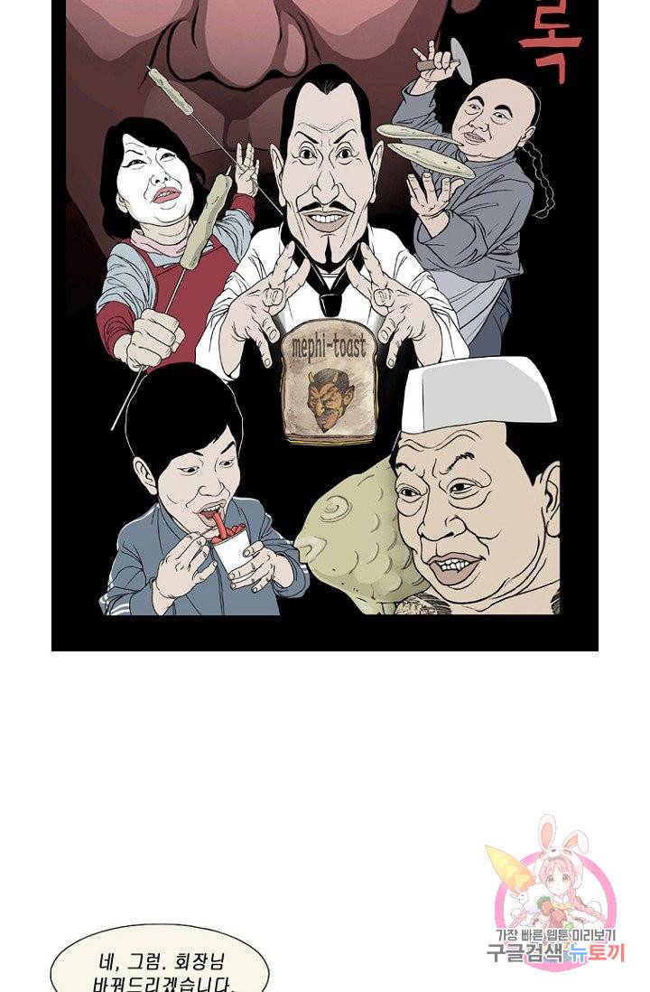 노점 묵시록 26화 11