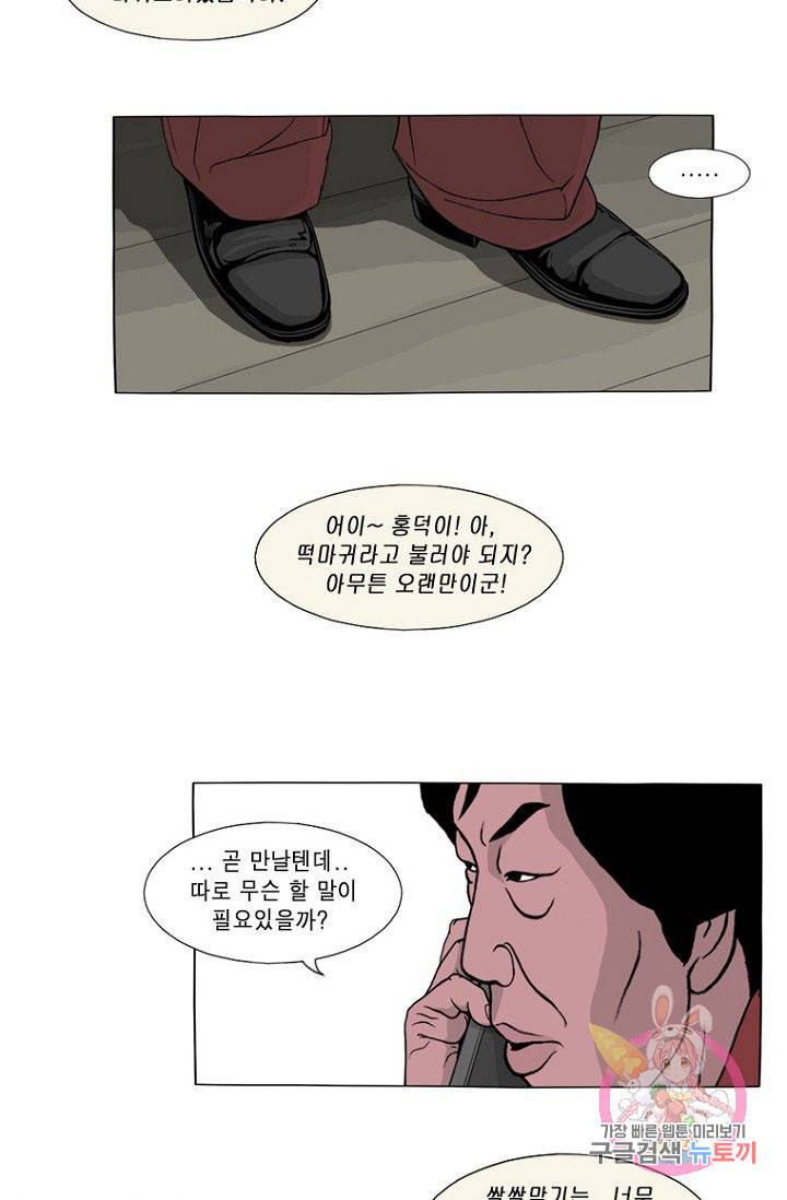 노점 묵시록 26화 12