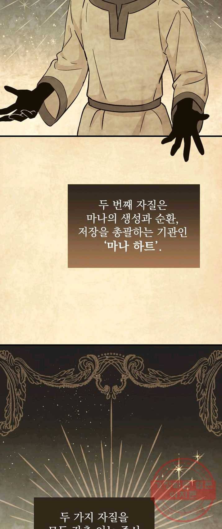 8클래스 마법사의 회귀 2화 3