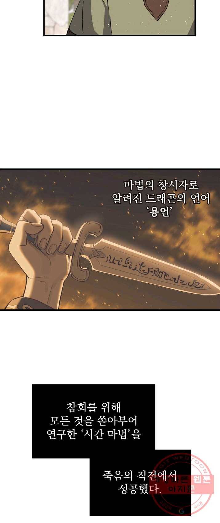 8클래스 마법사의 회귀 2화 5