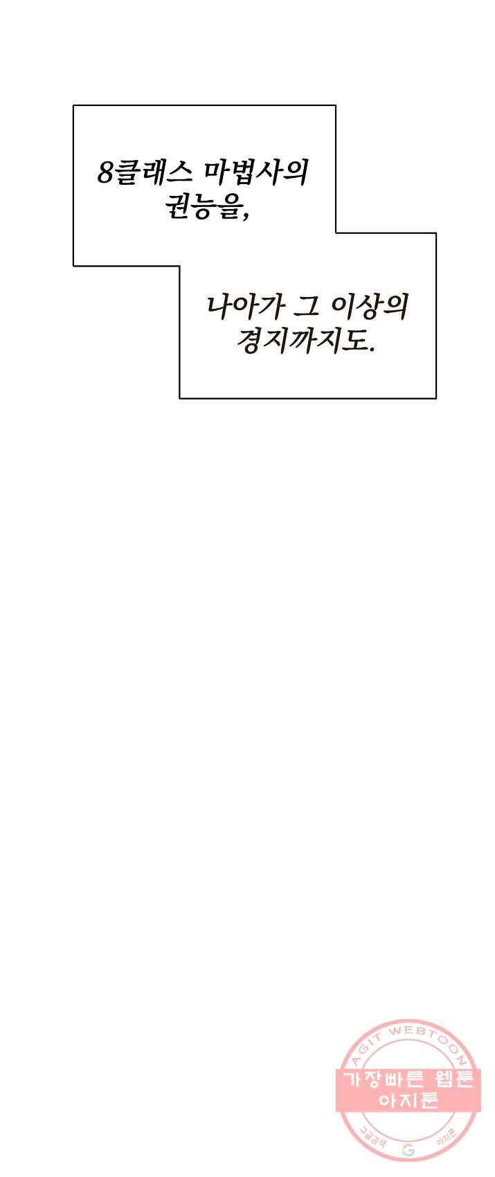 8클래스 마법사의 회귀 2화 12