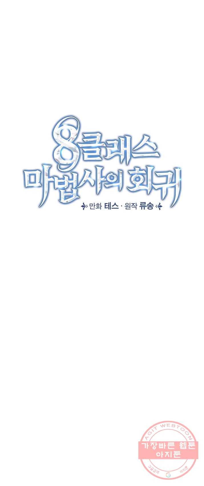8클래스 마법사의 회귀 2화 13