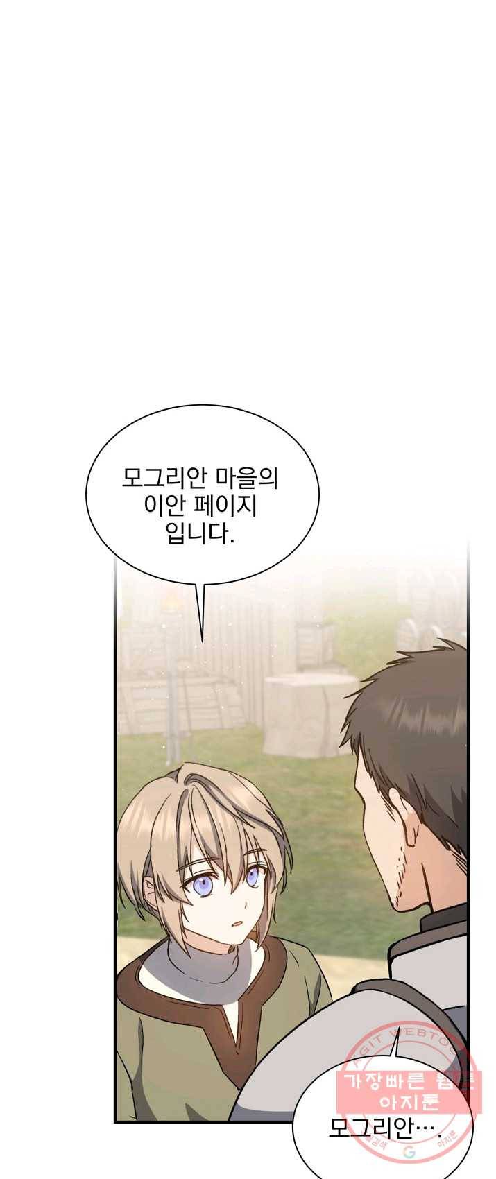 8클래스 마법사의 회귀 2화 14