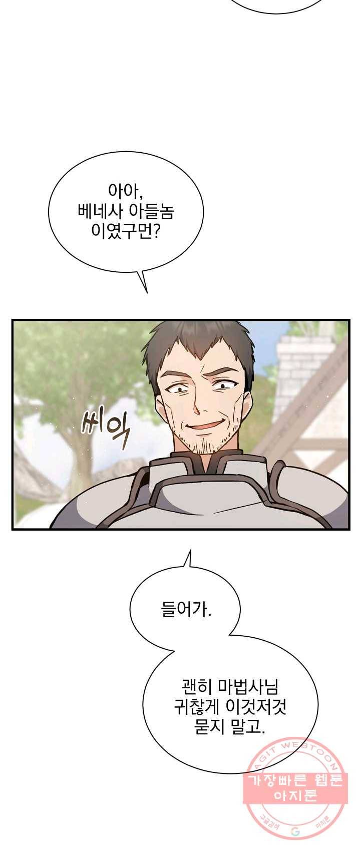 8클래스 마법사의 회귀 2화 15