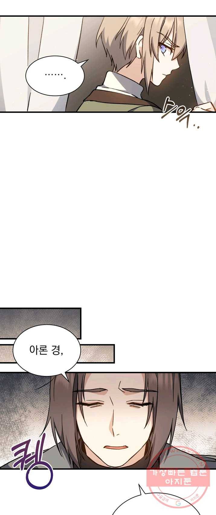 8클래스 마법사의 회귀 2화 16
