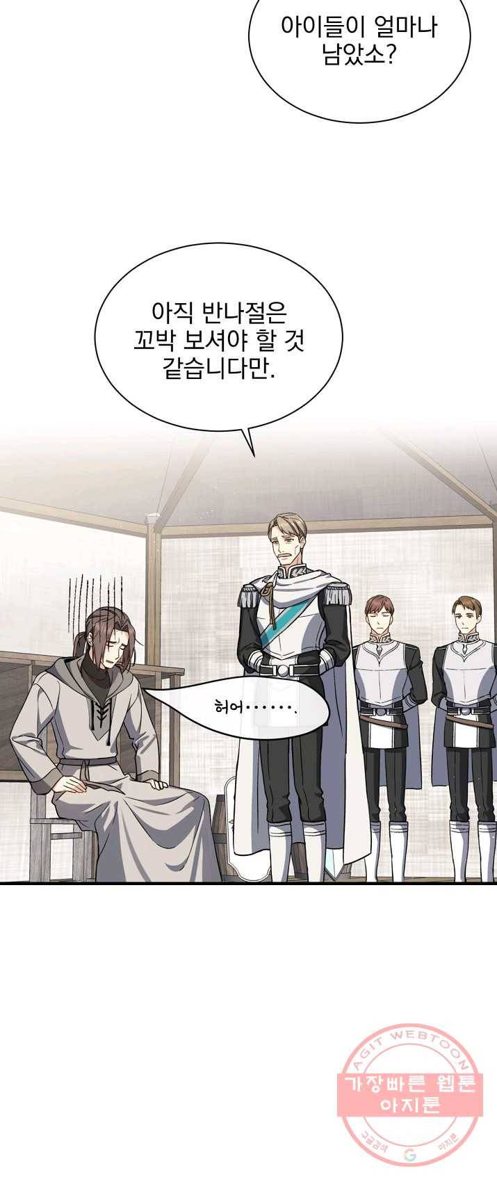 8클래스 마법사의 회귀 2화 17