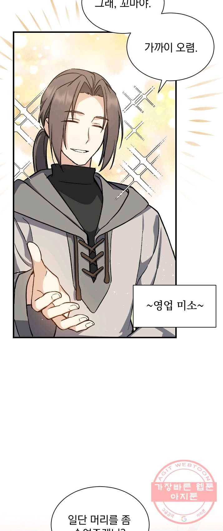 8클래스 마법사의 회귀 2화 19