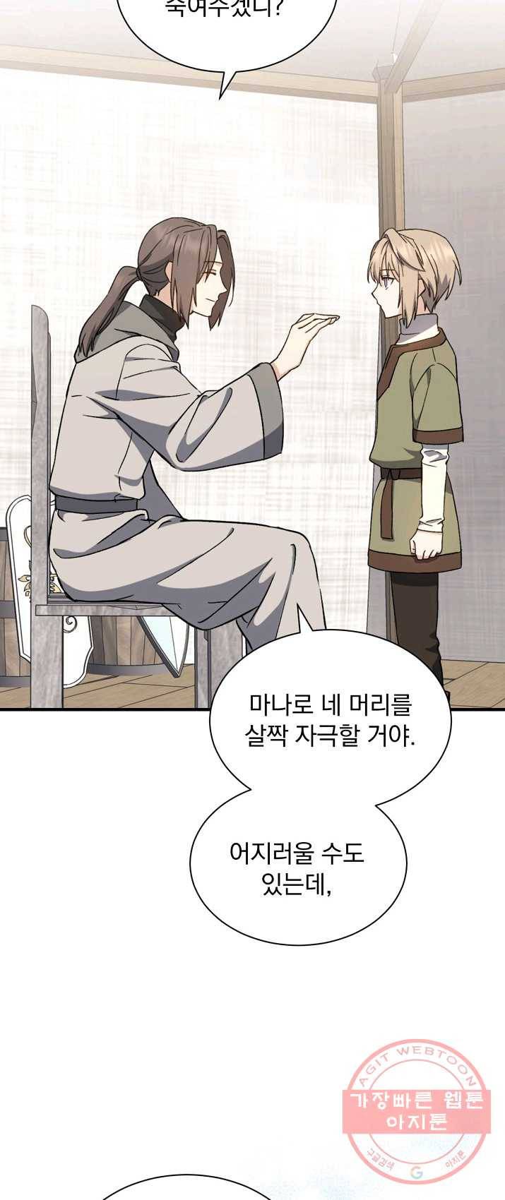 8클래스 마법사의 회귀 2화 20