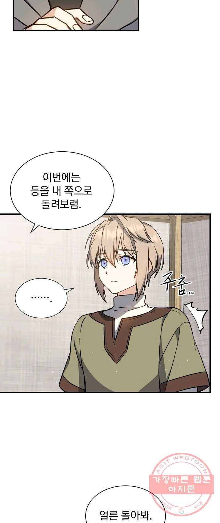 8클래스 마법사의 회귀 2화 22