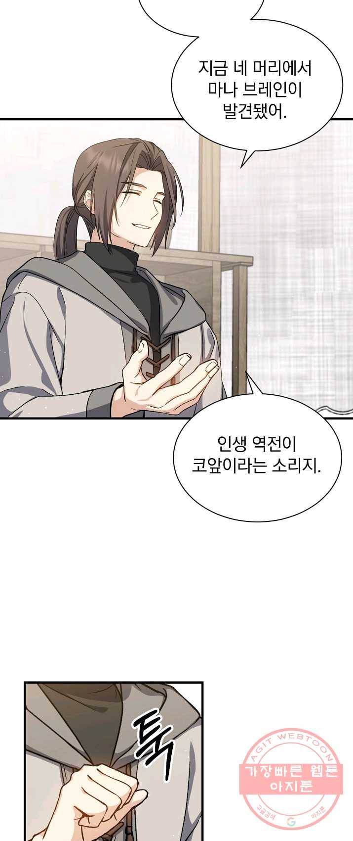 8클래스 마법사의 회귀 2화 23