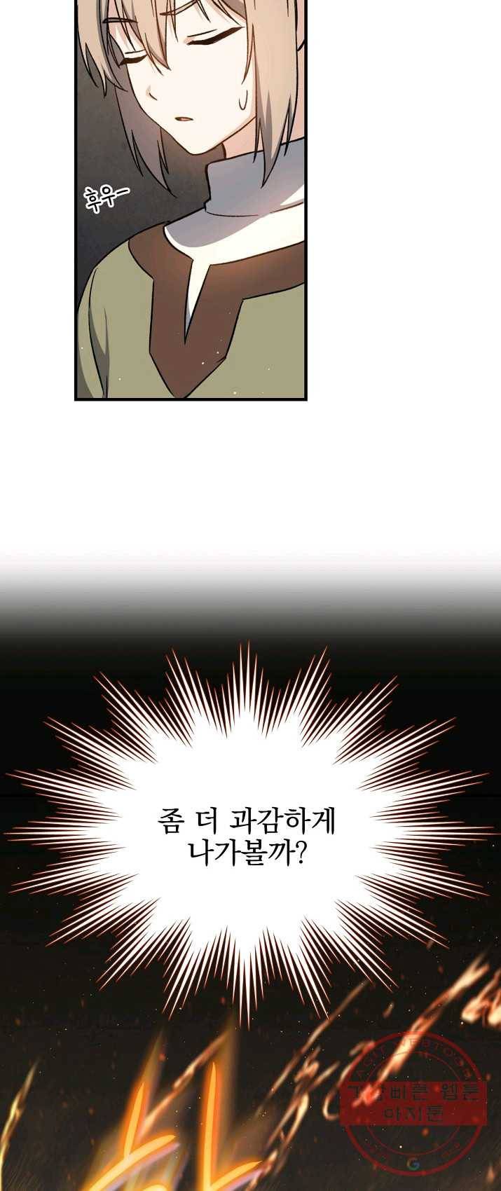 8클래스 마법사의 회귀 2화 26