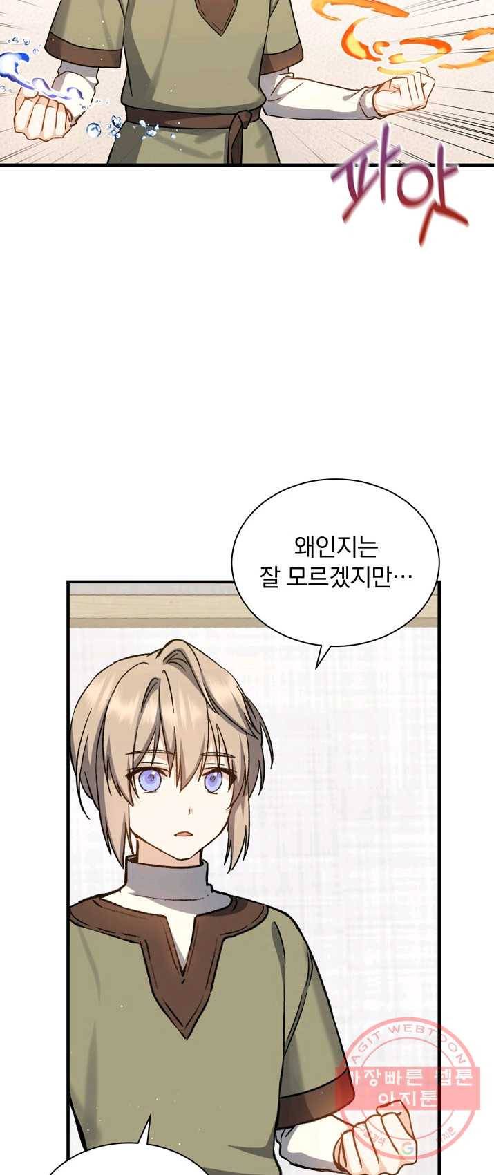 8클래스 마법사의 회귀 2화 30