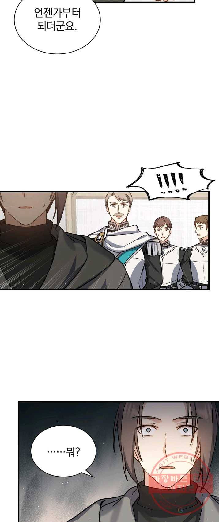 8클래스 마법사의 회귀 2화 31