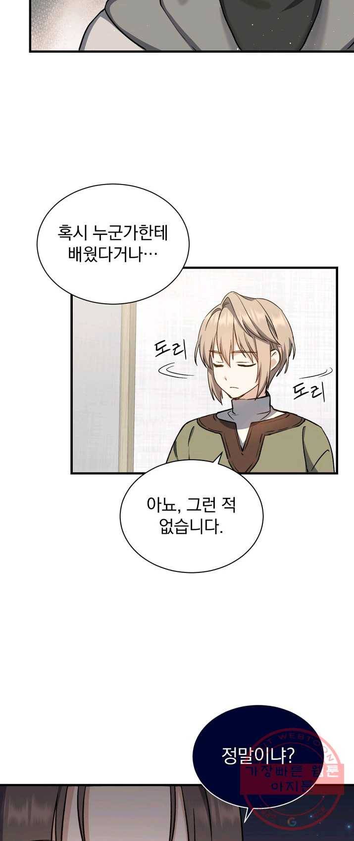 8클래스 마법사의 회귀 2화 32