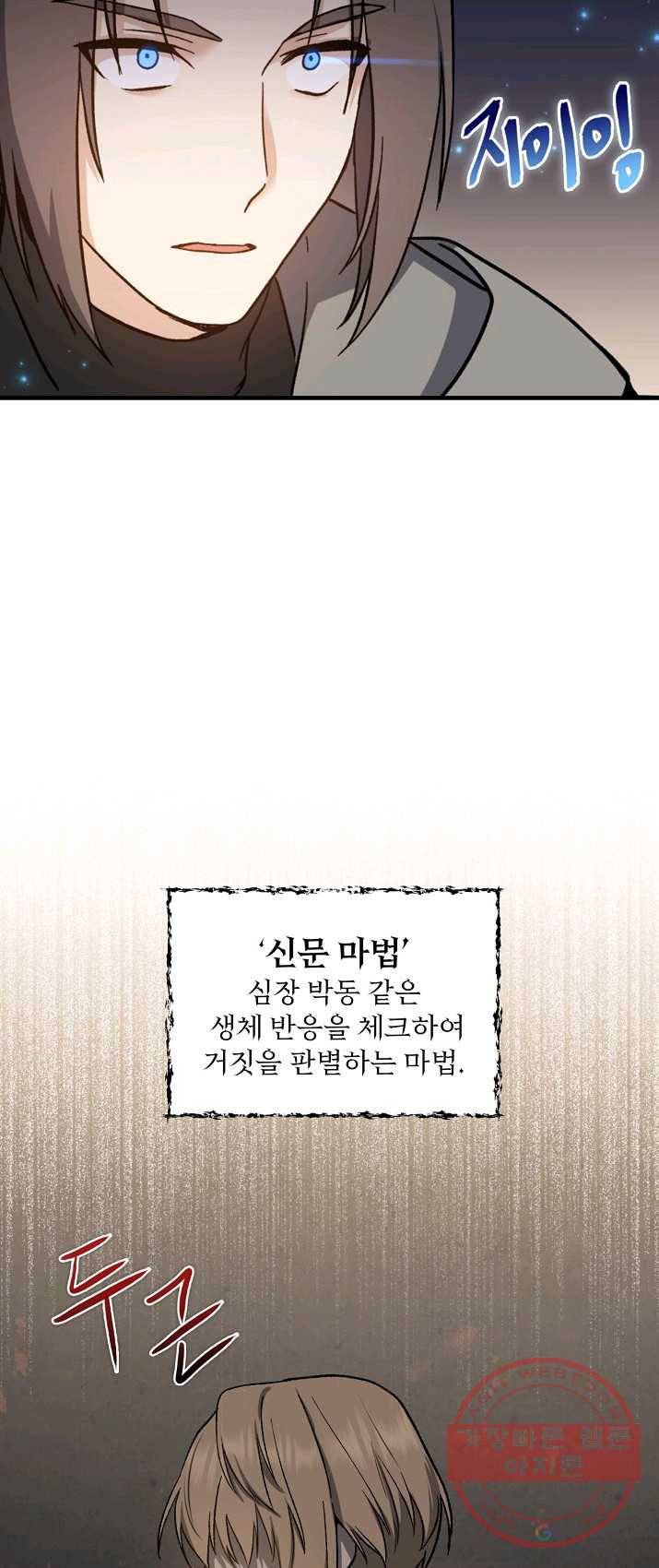 8클래스 마법사의 회귀 2화 33