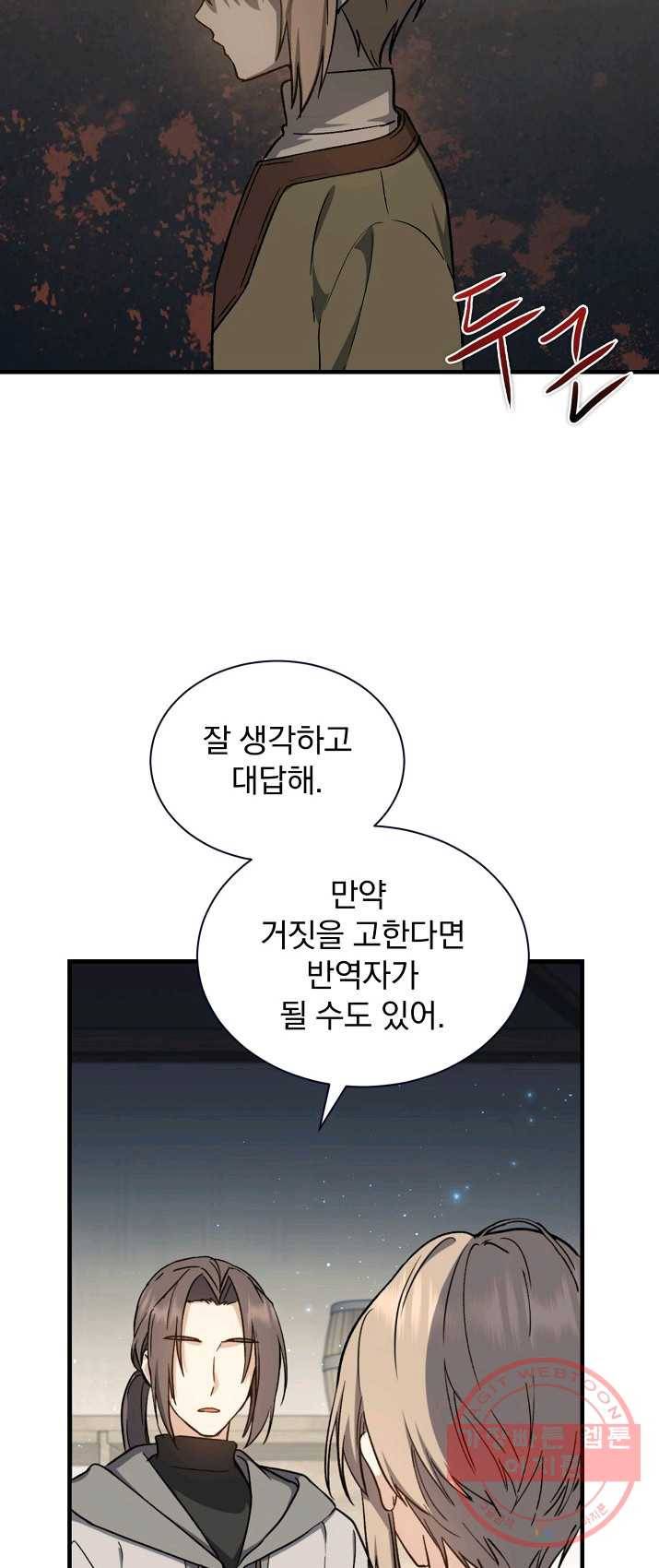 8클래스 마법사의 회귀 2화 34