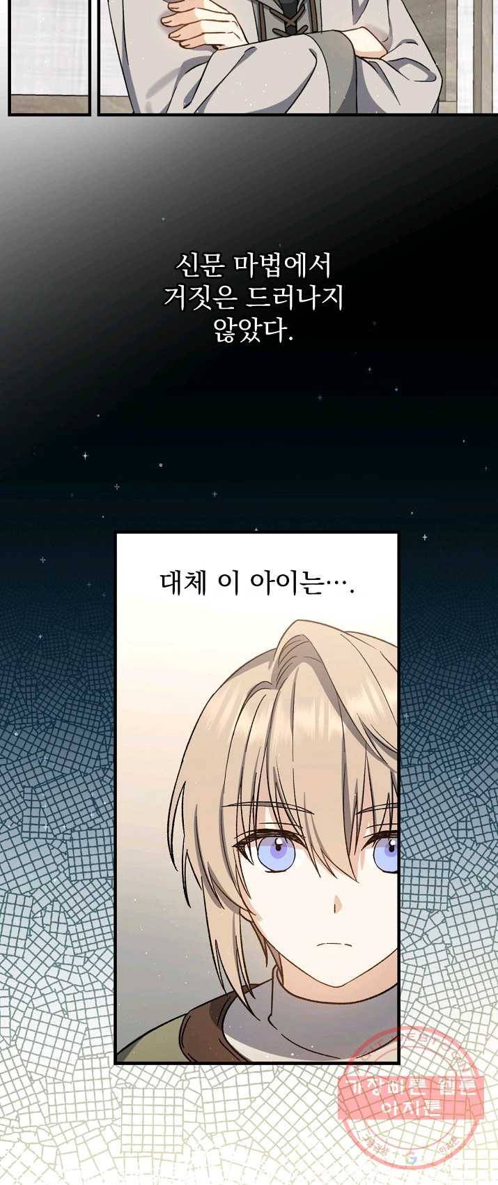 8클래스 마법사의 회귀 2화 37
