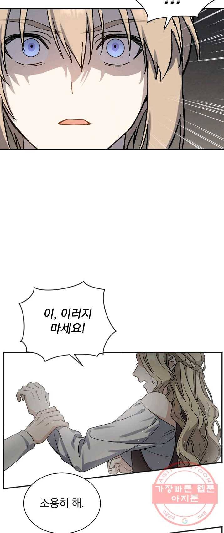 8클래스 마법사의 회귀 2화 40