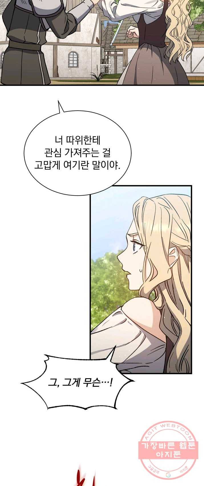 8클래스 마법사의 회귀 2화 42