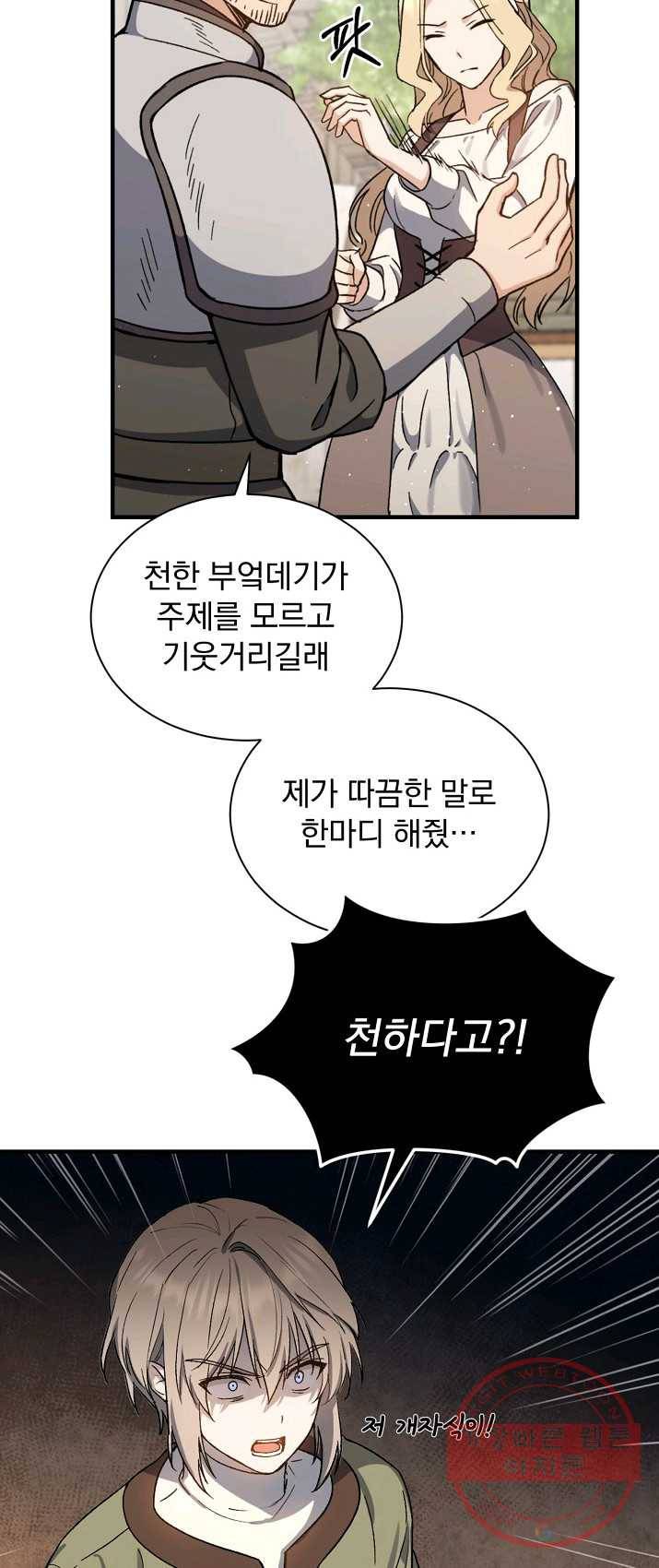 8클래스 마법사의 회귀 2화 44