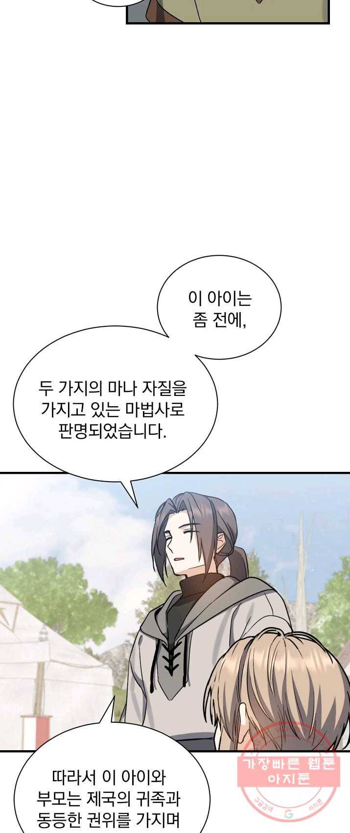 8클래스 마법사의 회귀 2화 46