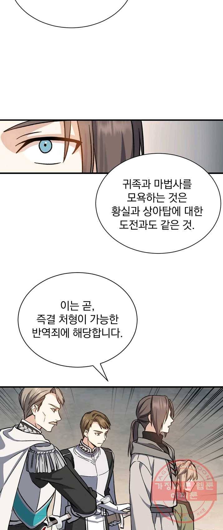 8클래스 마법사의 회귀 2화 47