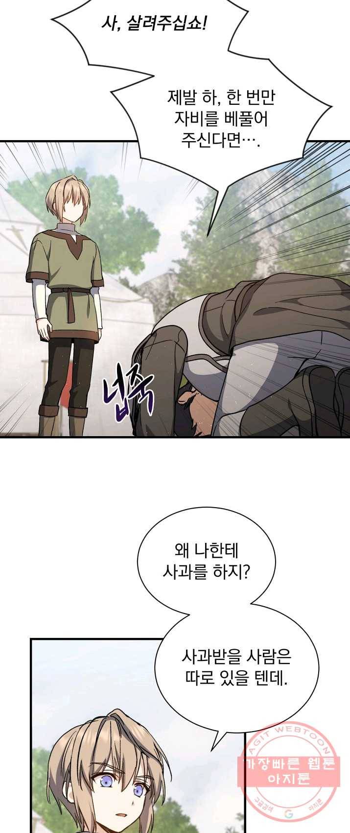 8클래스 마법사의 회귀 2화 49