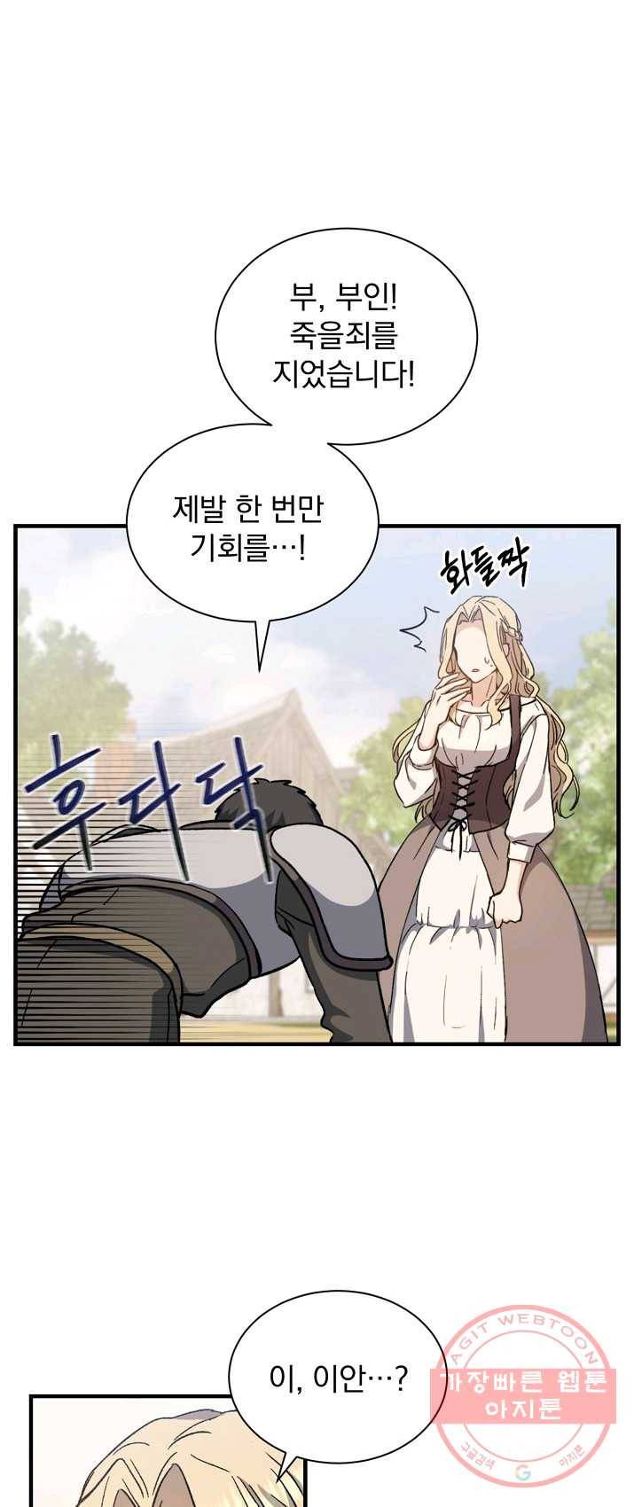 8클래스 마법사의 회귀 2화 51