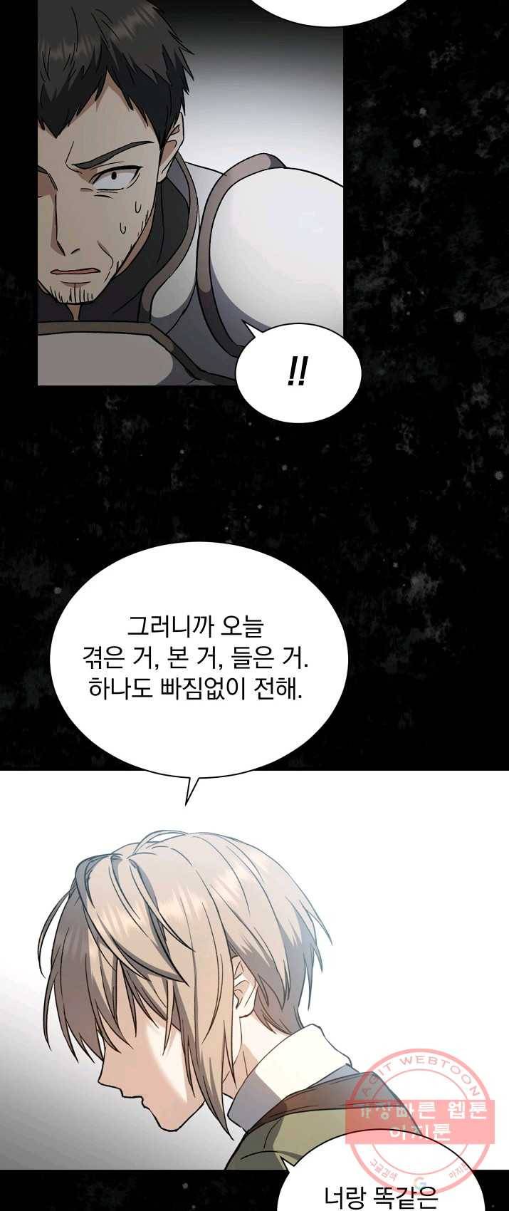 8클래스 마법사의 회귀 2화 54