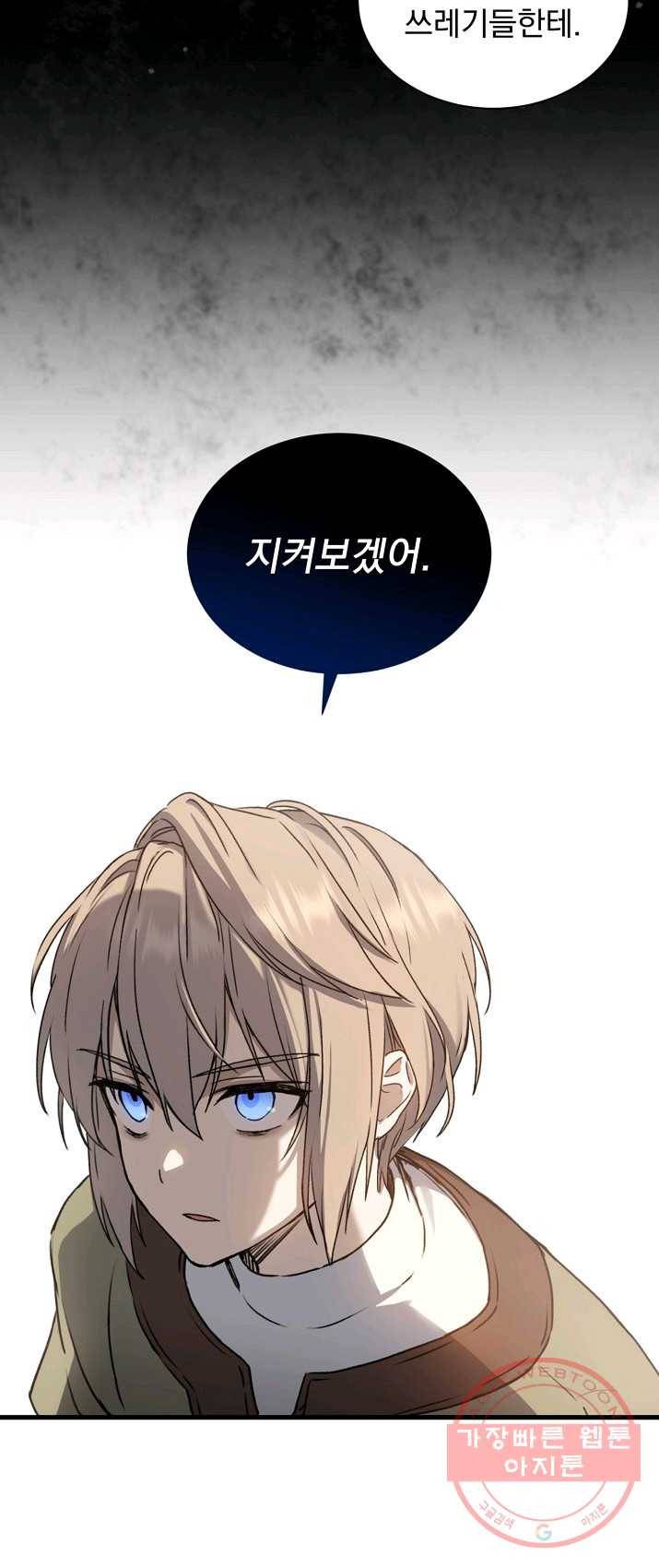 8클래스 마법사의 회귀 2화 55