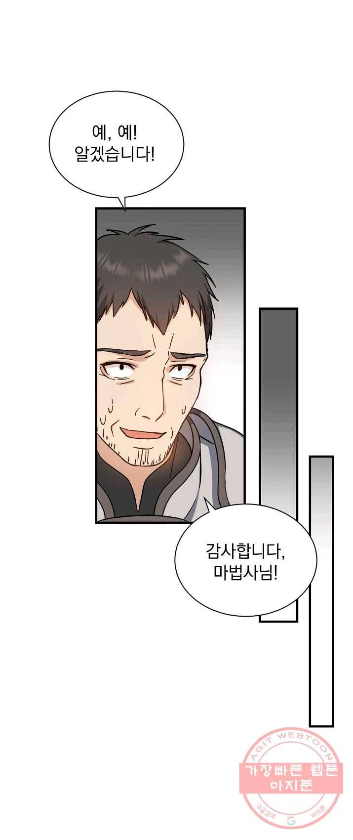 8클래스 마법사의 회귀 2화 56
