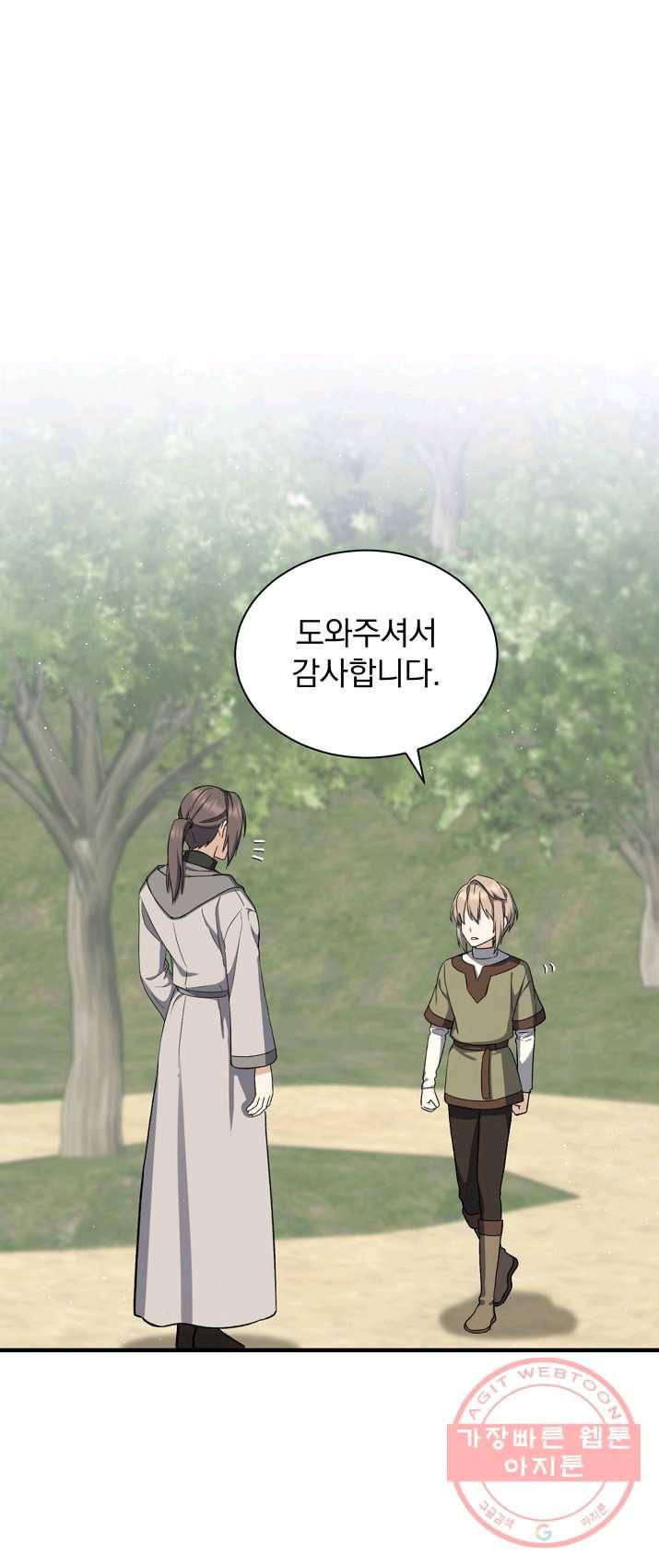 8클래스 마법사의 회귀 2화 57