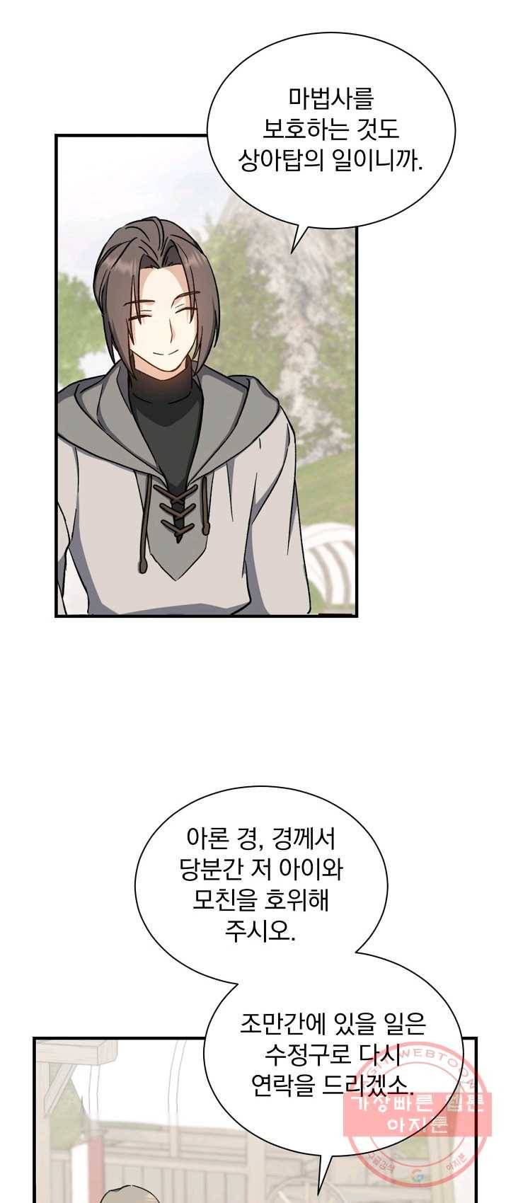 8클래스 마법사의 회귀 2화 58