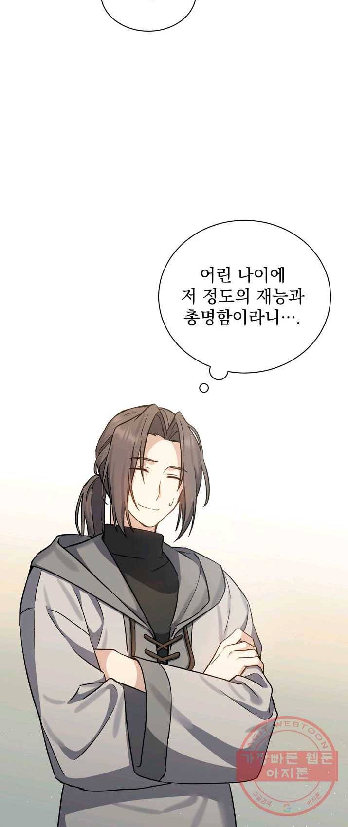 8클래스 마법사의 회귀 2화 62