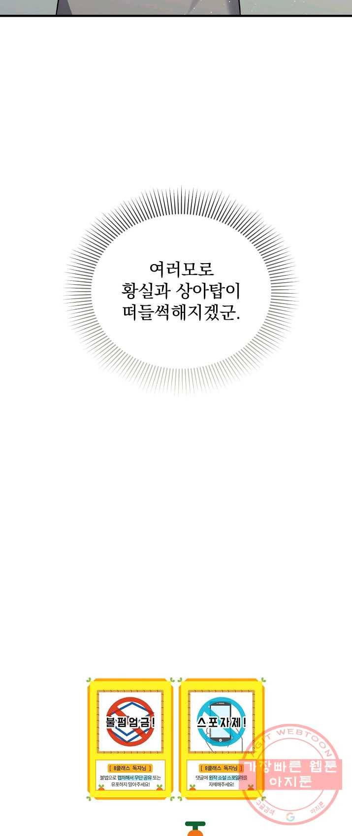 8클래스 마법사의 회귀 2화 63