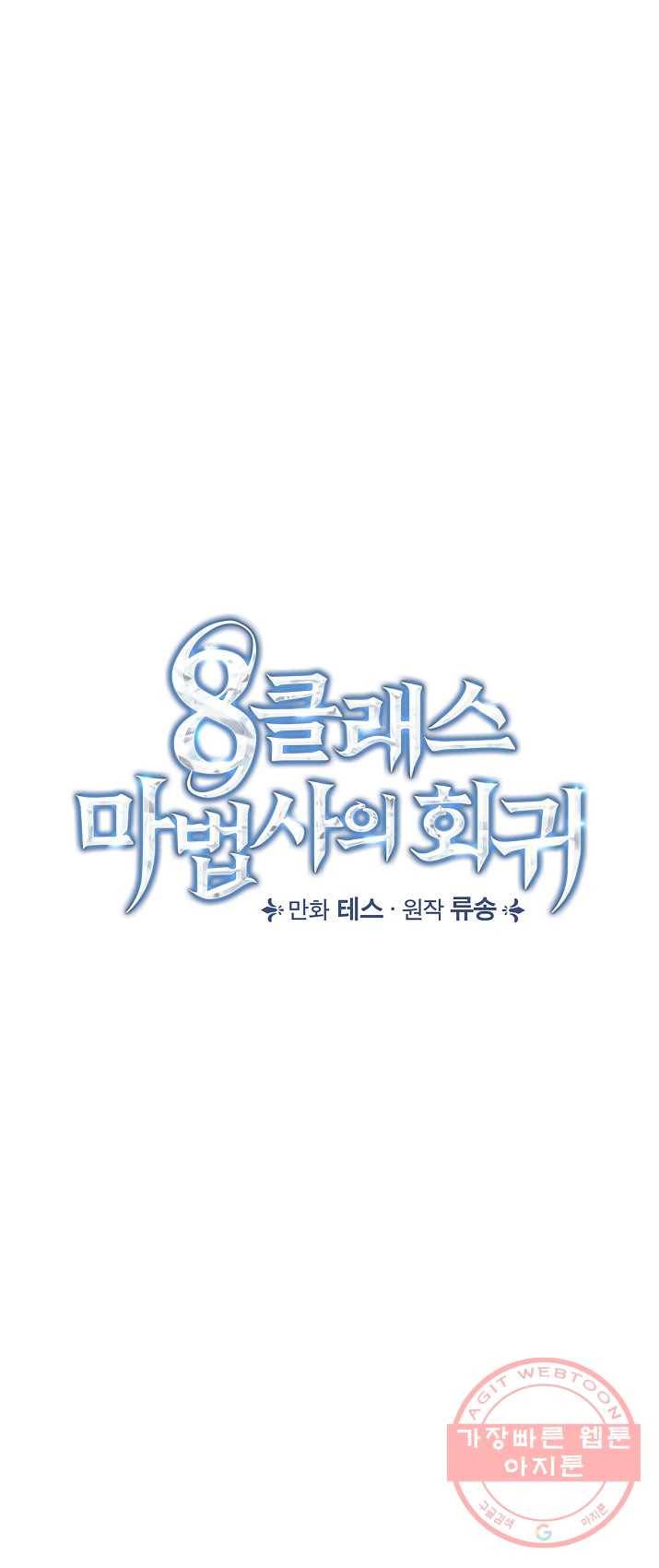8클래스 마법사의 회귀 10화 6