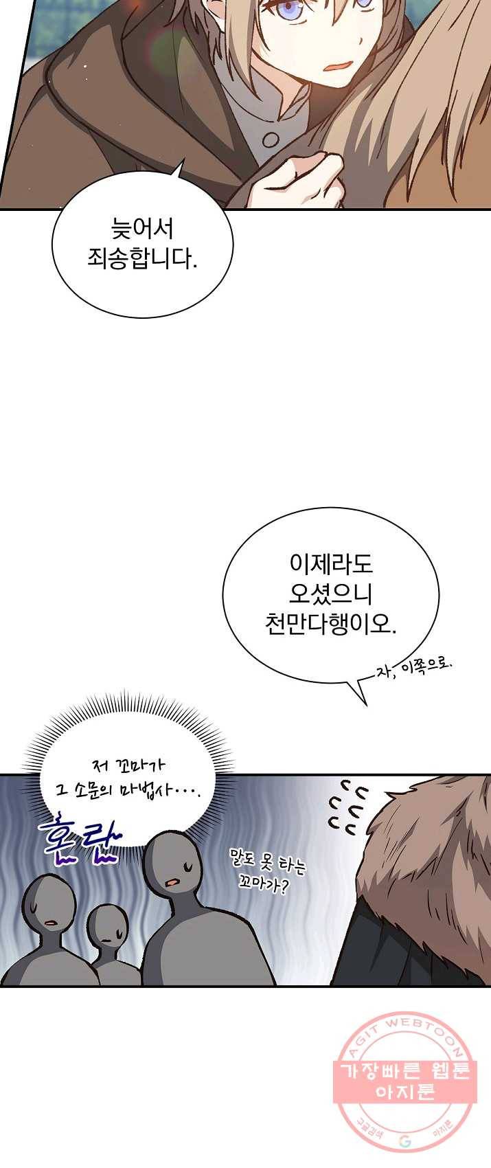 8클래스 마법사의 회귀 10화 14