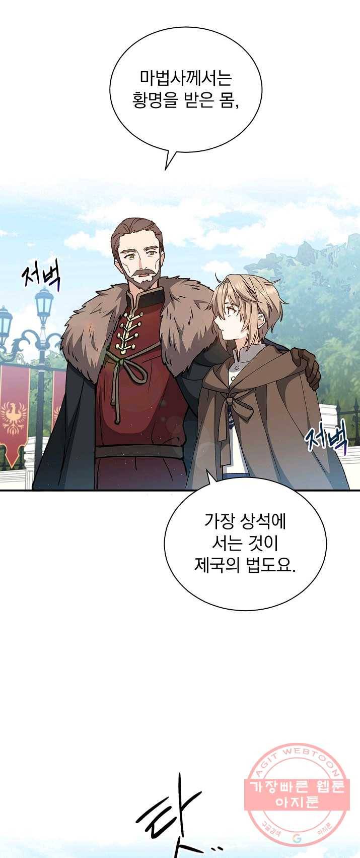 8클래스 마법사의 회귀 10화 15