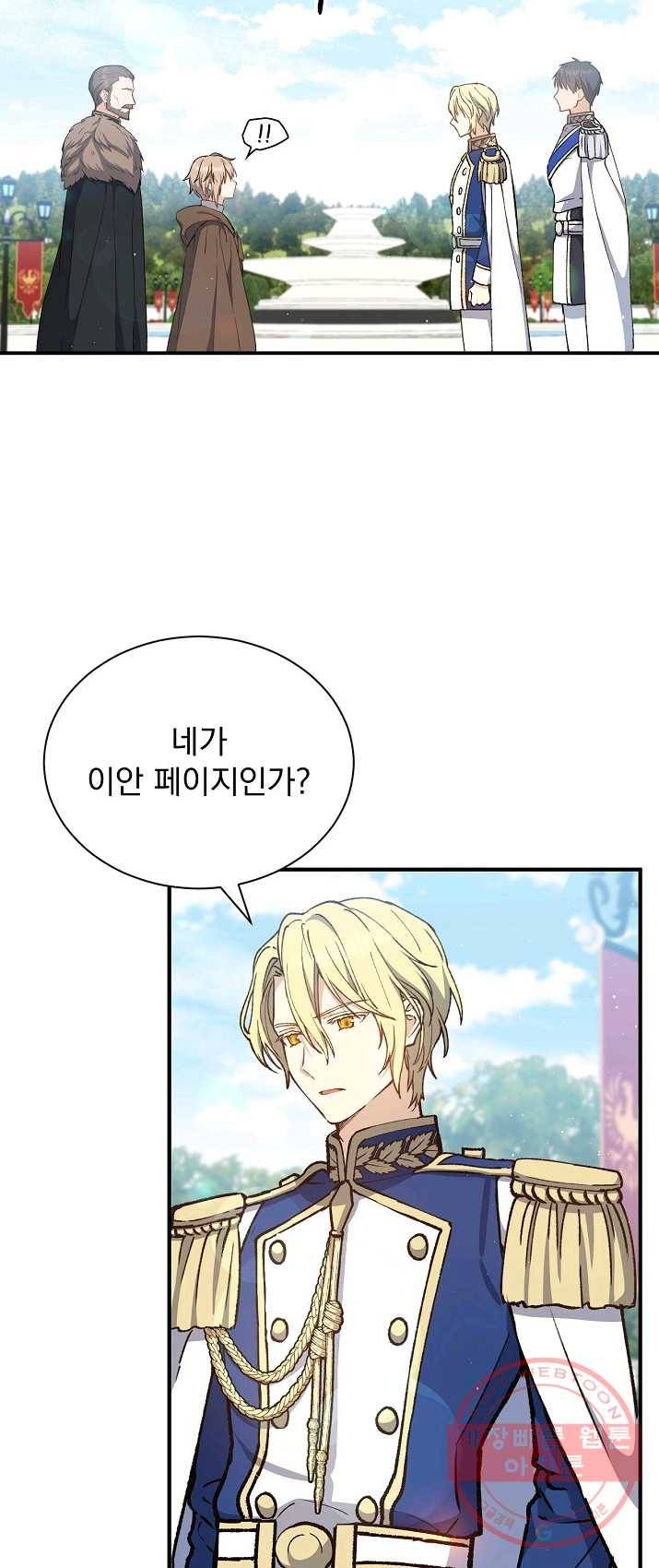 8클래스 마법사의 회귀 10화 16